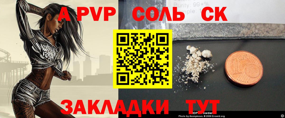 A-PVP Crystall Красногорск
