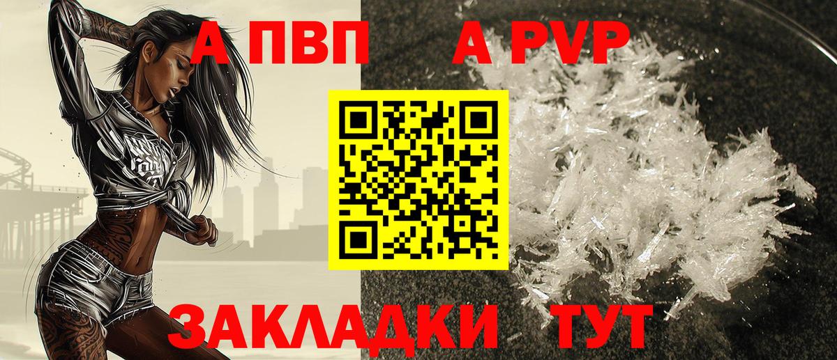 A PVP СК КРИС  Вход с VPN  Красногорск  A PVP VHQ  A PVP кристаллы 