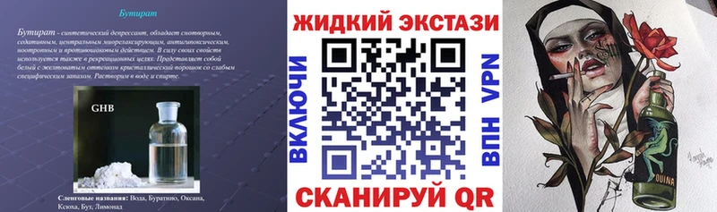 БУТИРАТ жидкий экстази Красногорск
