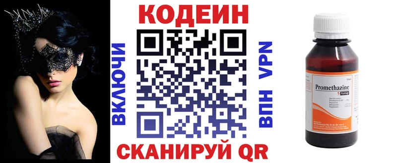 Codein Purple Drank  купить  цена  Красногорск 