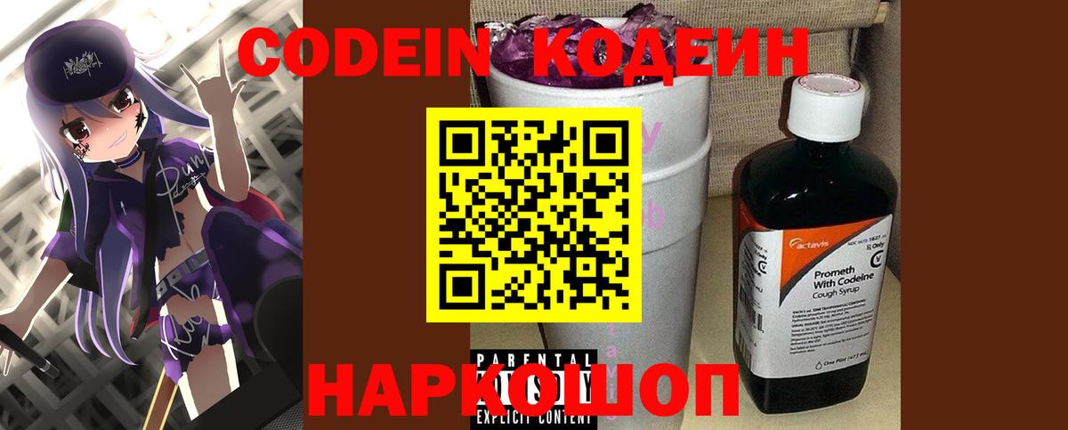 Codein напиток Lean (лин)  Кодеин напиток Lean (лин)  Вход с VPN  Красногорск 