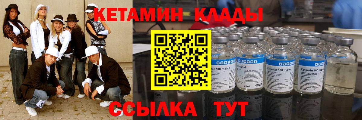 КЕТАМИН ketamine Красногорск
