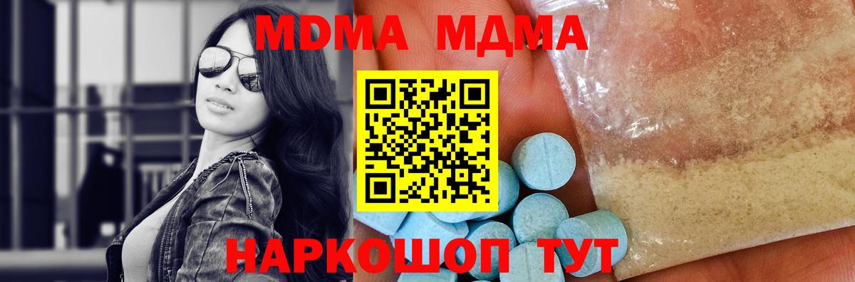 МДМА кристаллы  МДМА VHQ  Вход с VPN  МДМА  Красногорск 