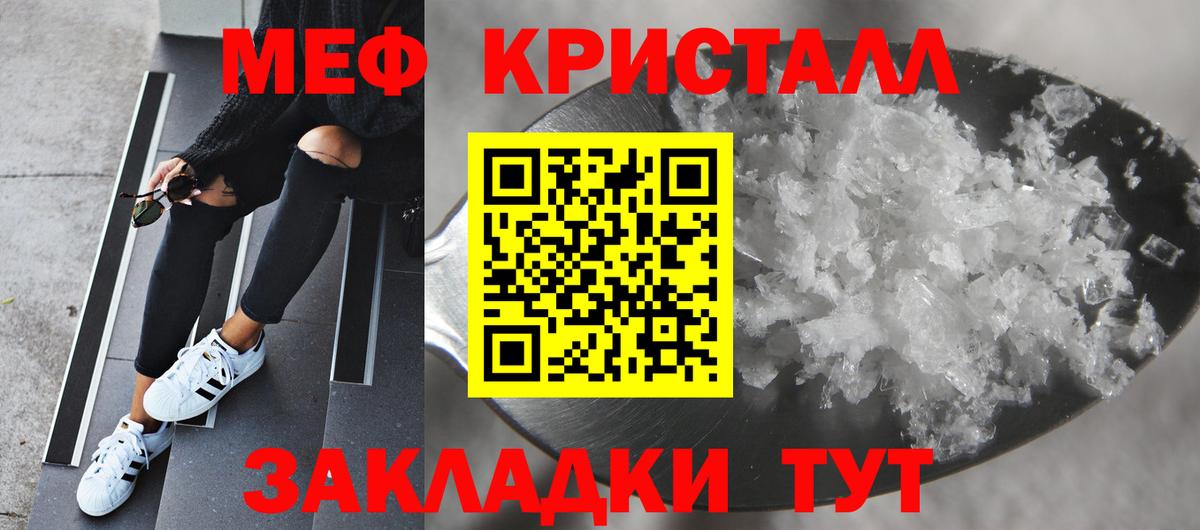 МЕФ кристаллы Красногорск
